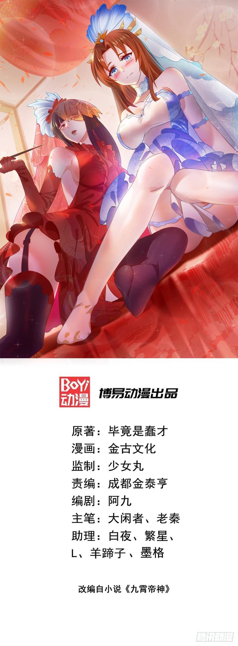 九霄帝神 - 第89話 舔到最後應有盡有 - 1