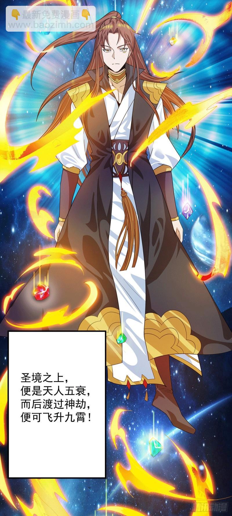 九霄帝神 - 第91話 組團渡劫 - 2