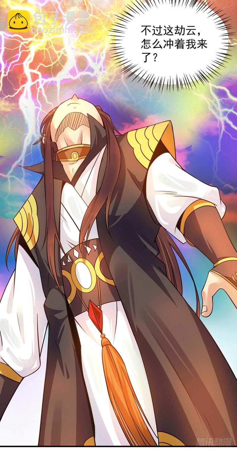 九霄帝神 - 第91話 組團渡劫 - 1