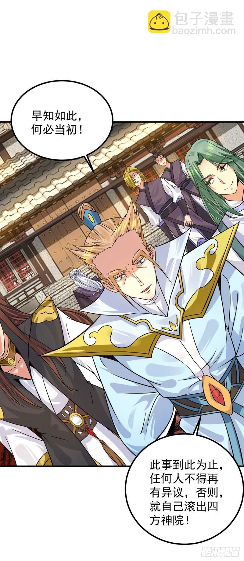 九霄帝神 - 第91話 組團渡劫 - 1