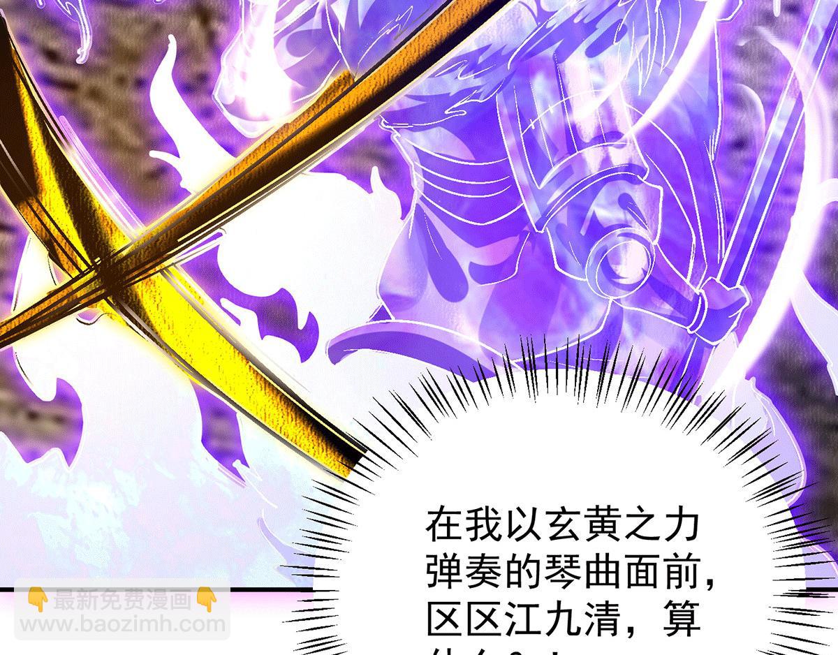 九霄帝神 - 第93話 接着奏樂！(3/3) - 6