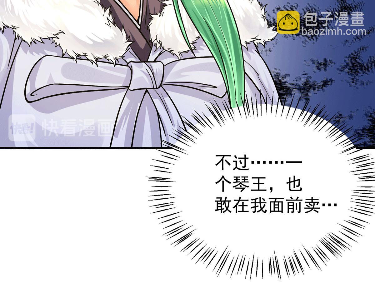 九霄帝神 - 第93話 接着奏樂！(3/3) - 2