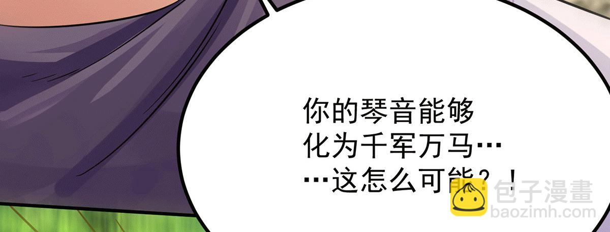 九霄帝神 - 第93話 接着奏樂！(3/3) - 2