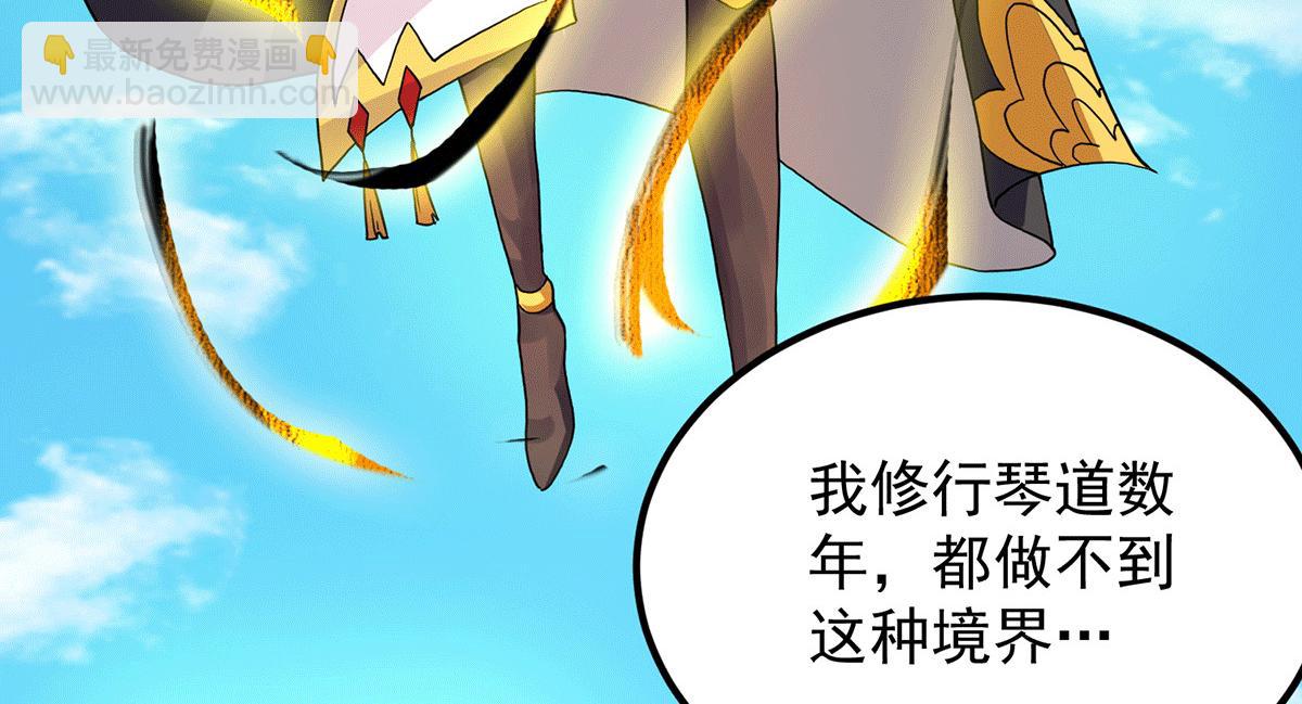 九霄帝神 - 第93話 接着奏樂！(3/3) - 4