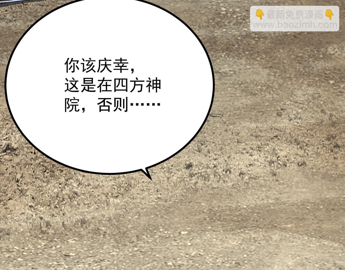 九霄帝神 - 第93話 接着奏樂！(3/3) - 1