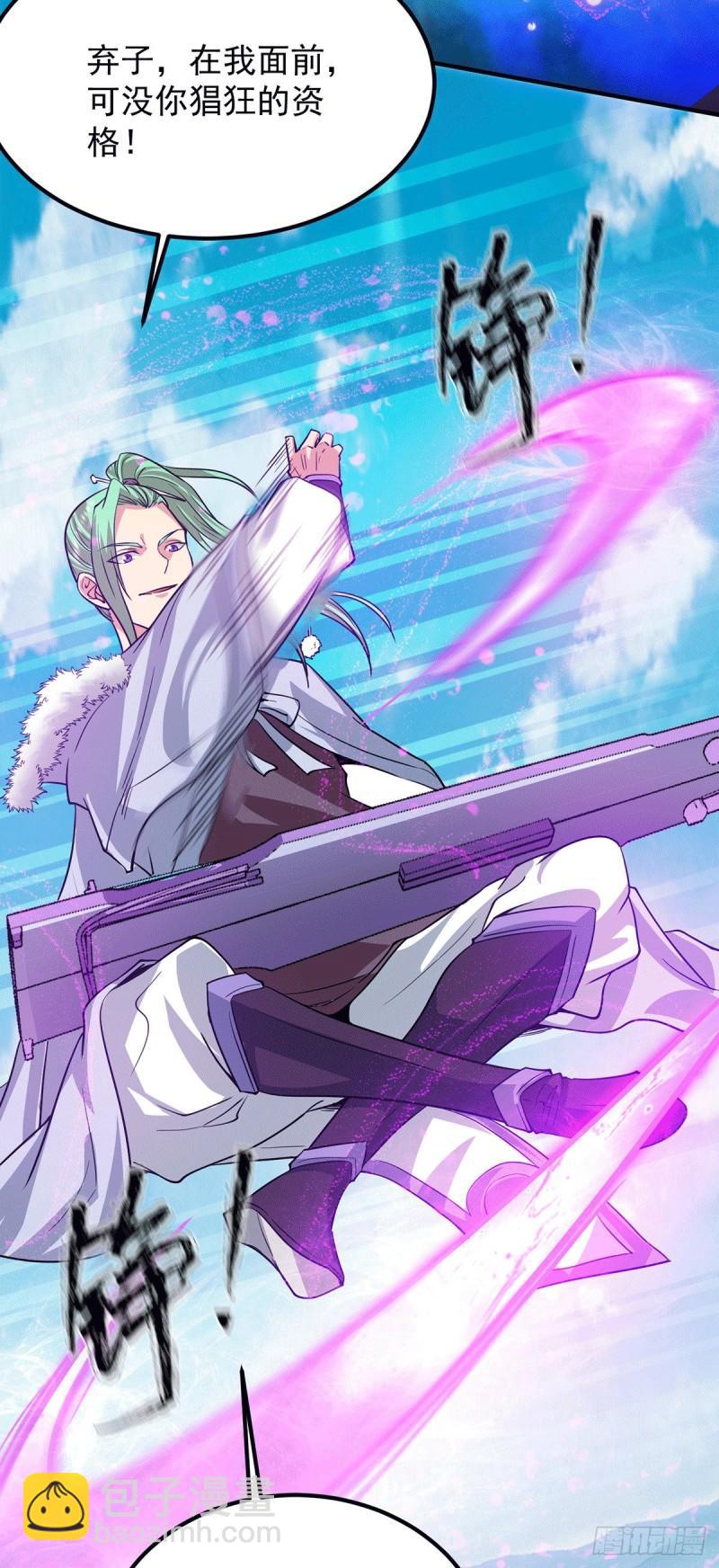 九霄帝神 - 第93話 接着奏樂！(1/3) - 6