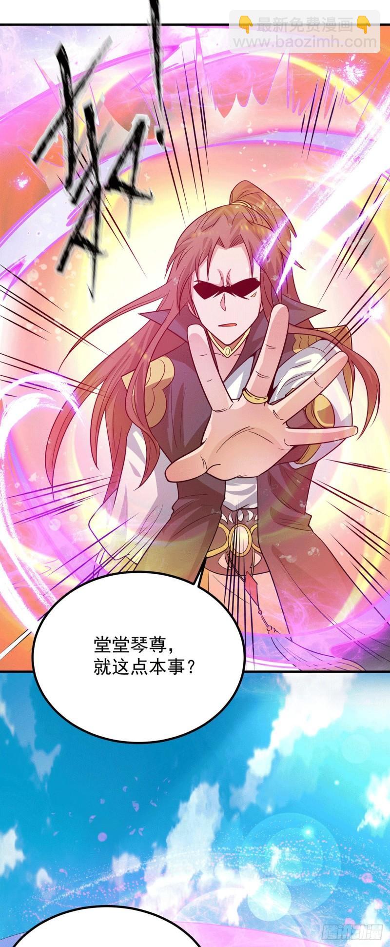 九霄帝神 - 第93話 接着奏樂！(1/3) - 1