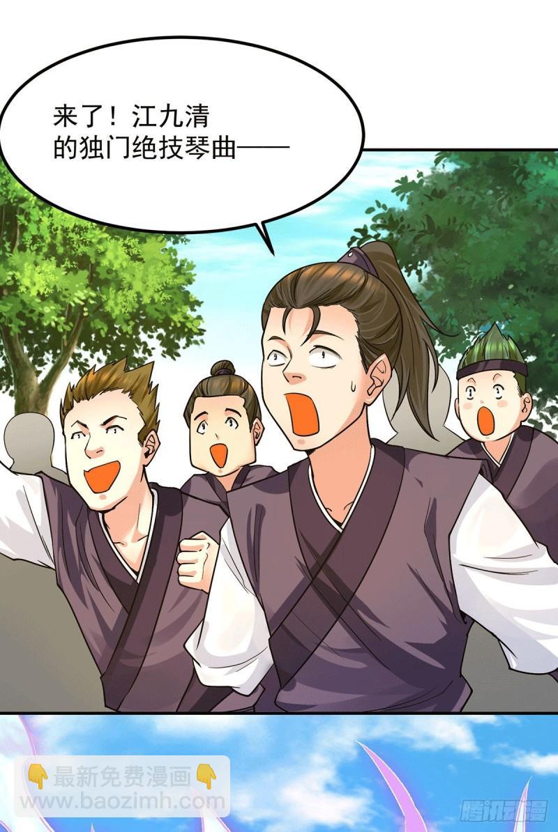 九霄帝神 - 第93話 接着奏樂！(1/3) - 5