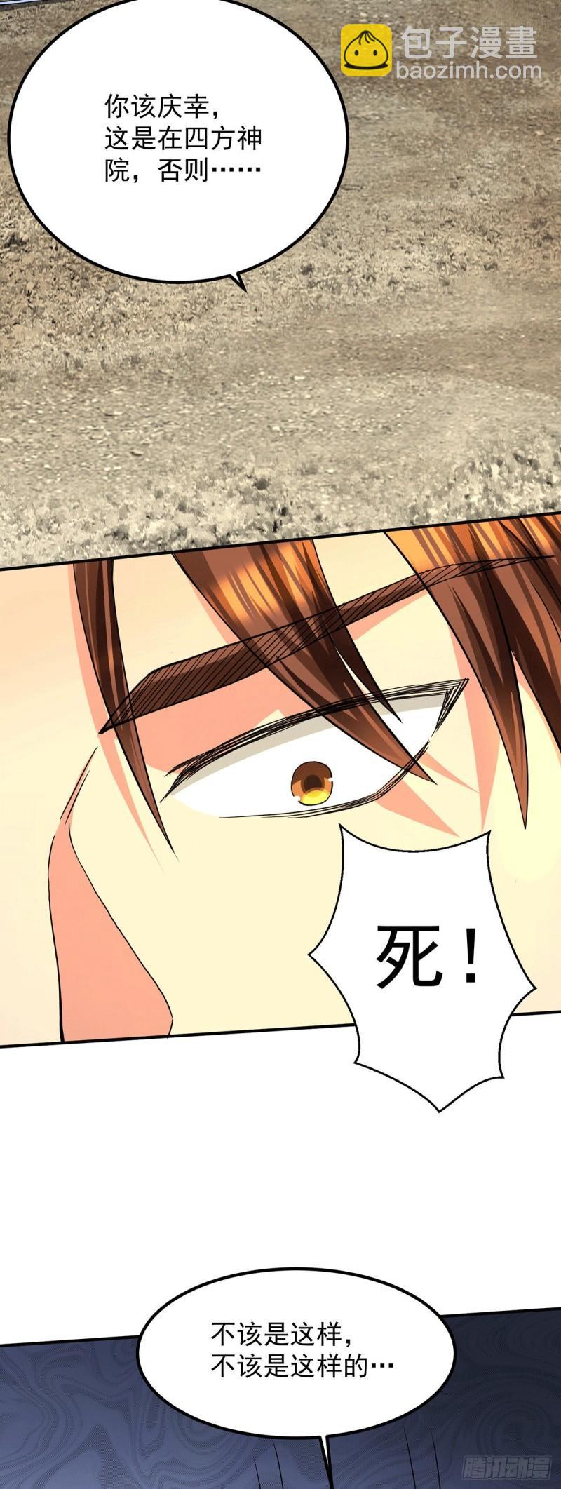 九霄帝神 - 第93話 接着奏樂！(1/3) - 4