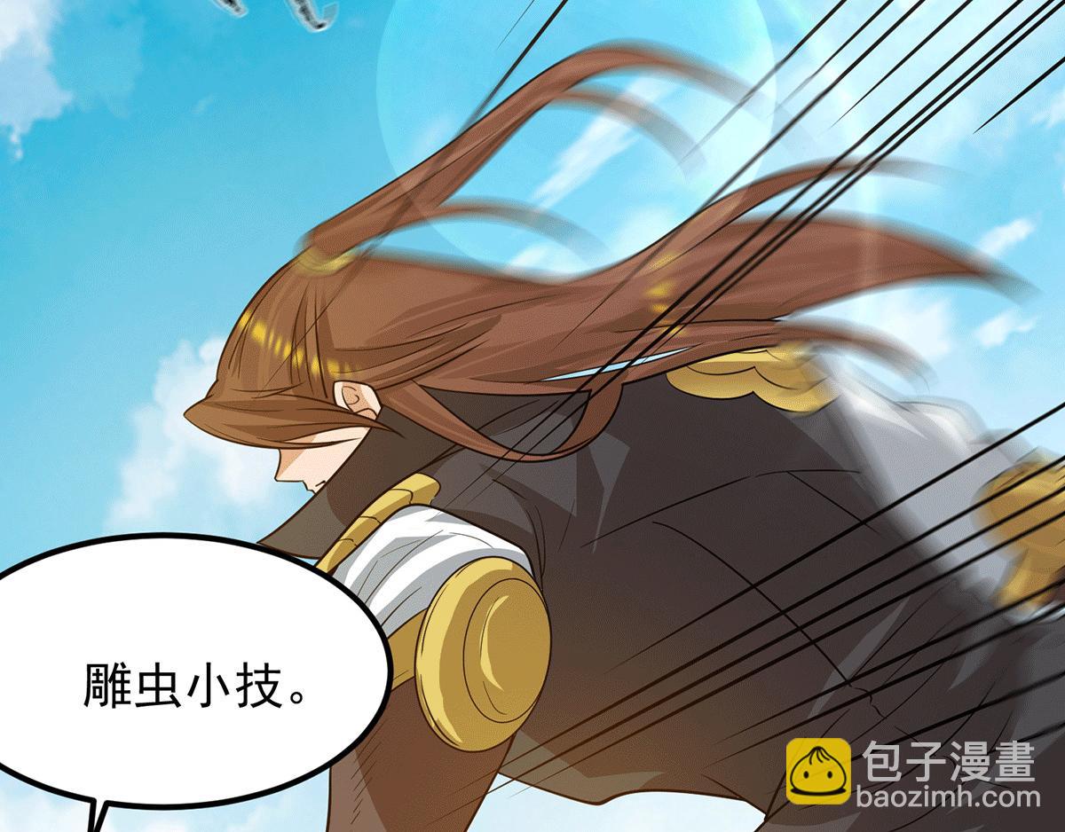 九霄帝神 - 第93話 接着奏樂！(2/3) - 1