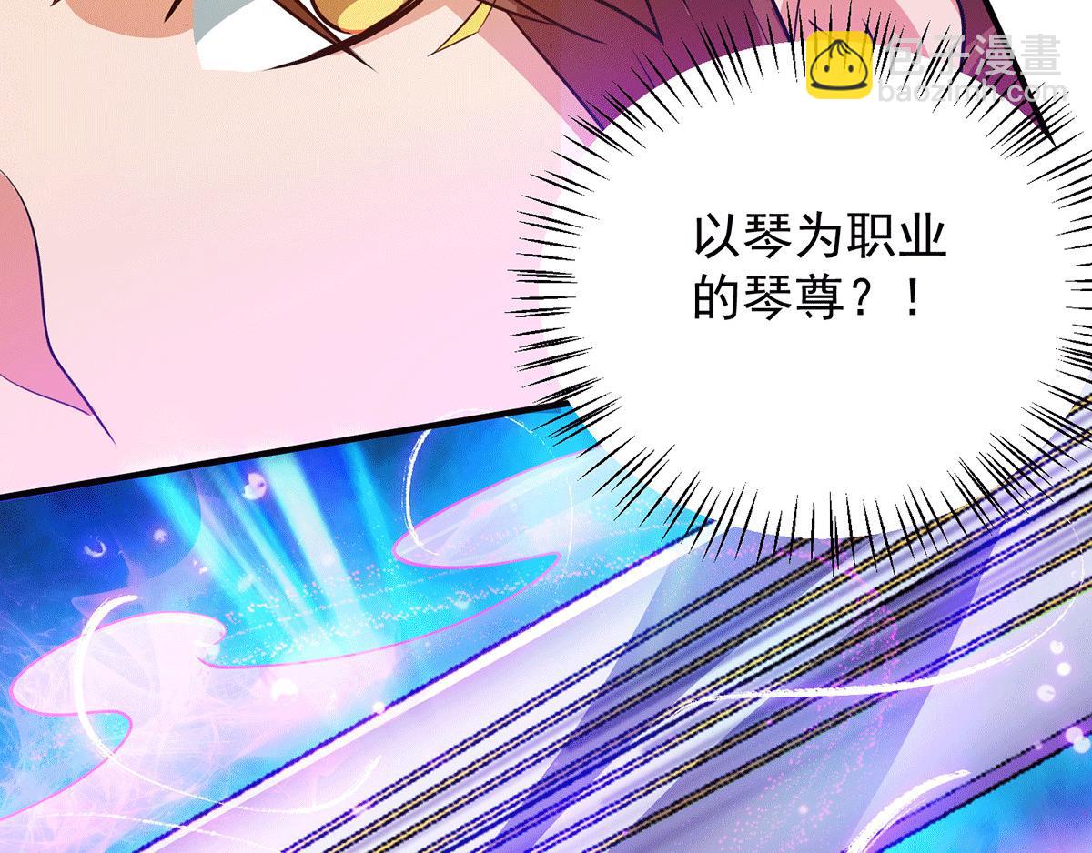 九霄帝神 - 第93話 接着奏樂！(2/3) - 1