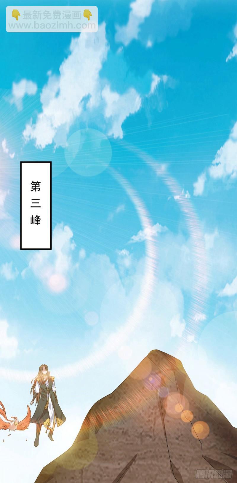 九霄帝神 - 第93話 接着奏樂！(1/3) - 7