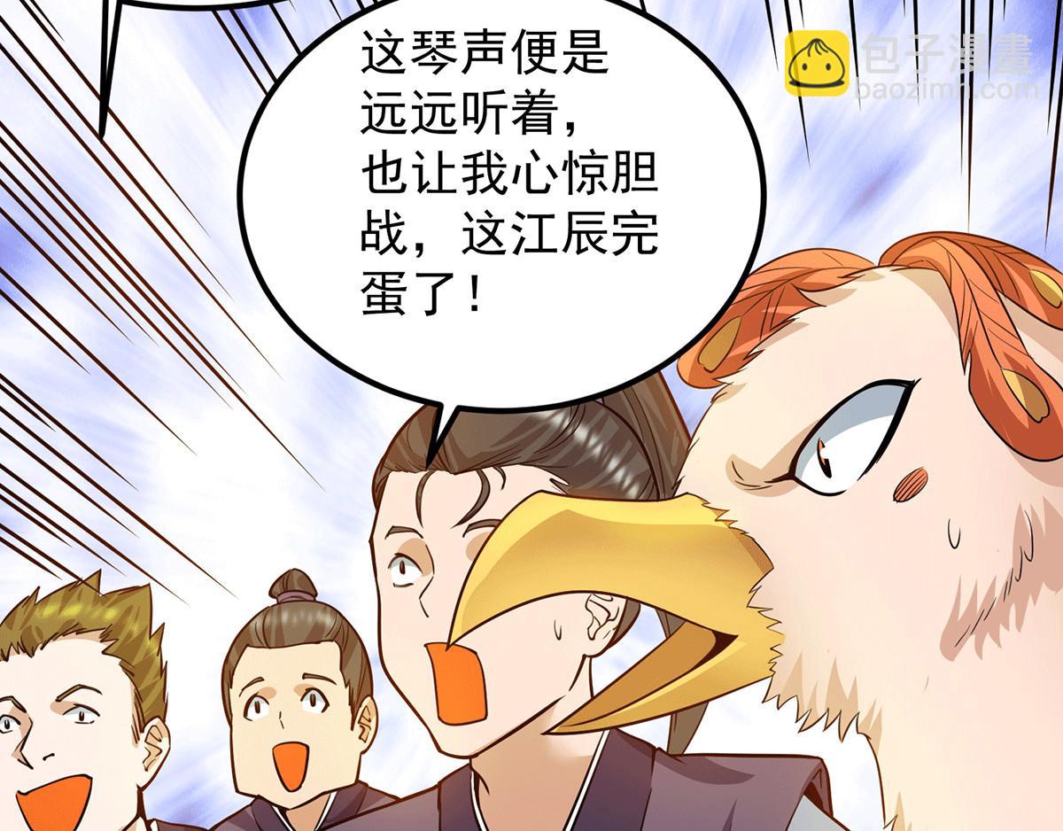 九霄帝神 - 第93話 接着奏樂！(2/3) - 8