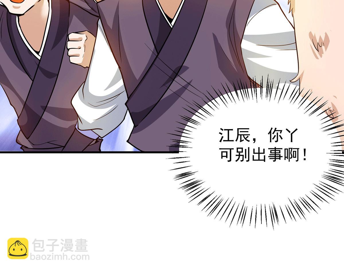 九霄帝神 - 第93話 接着奏樂！(2/3) - 1