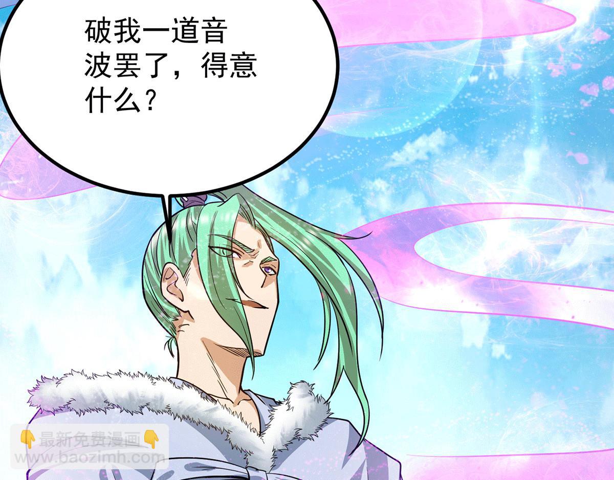 九霄帝神 - 第93話 接着奏樂！(2/3) - 7