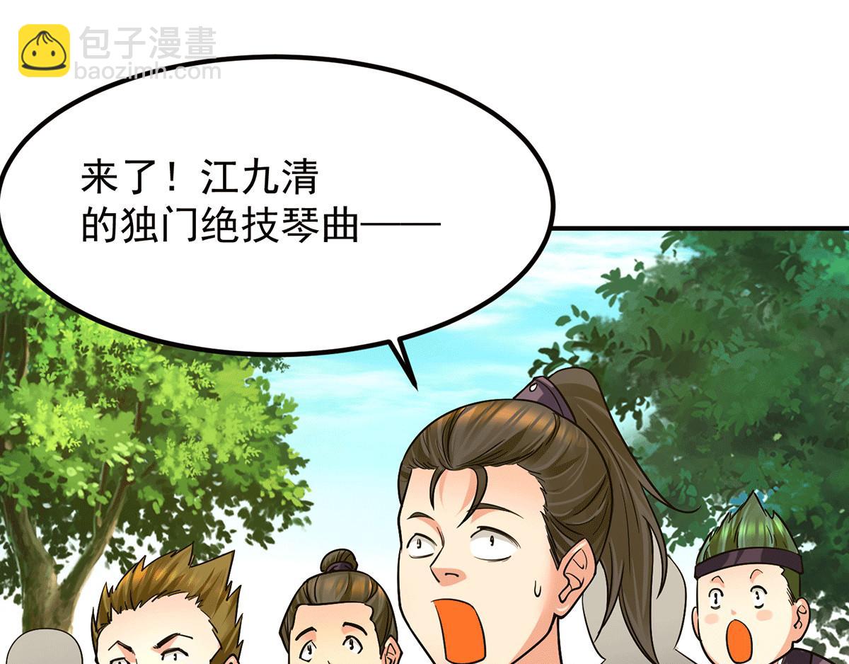 九霄帝神 - 第93話 接着奏樂！(2/3) - 8