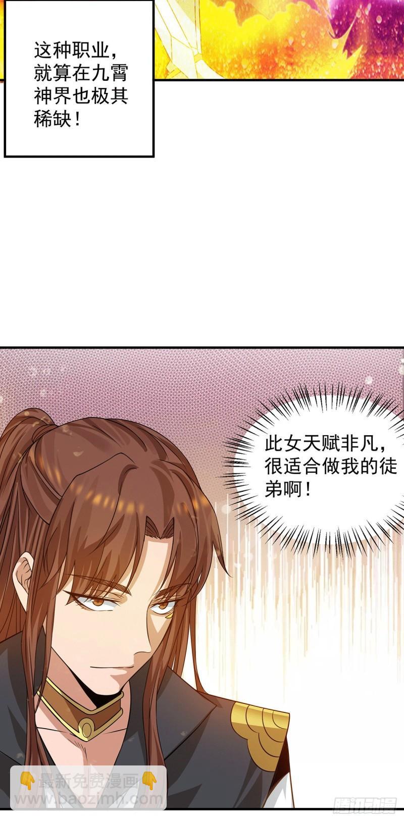 九霄帝神 - 第95話 比武招親 - 5