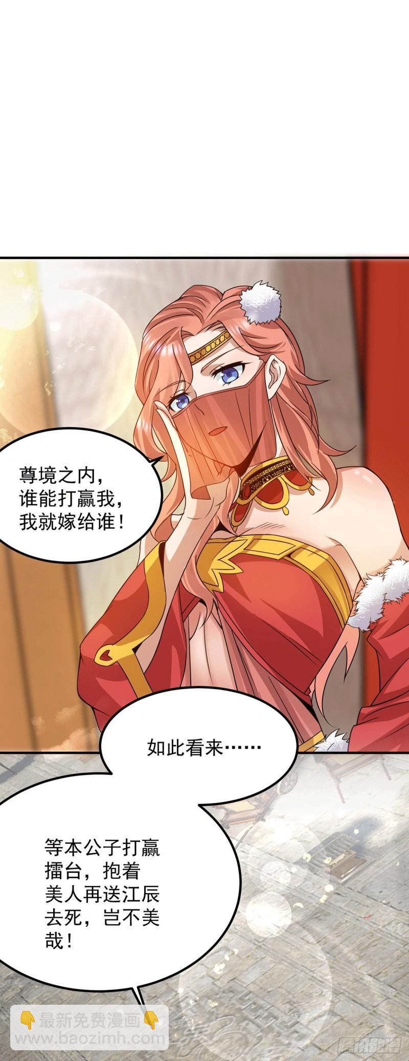 九霄帝神 - 第95話 比武招親 - 6