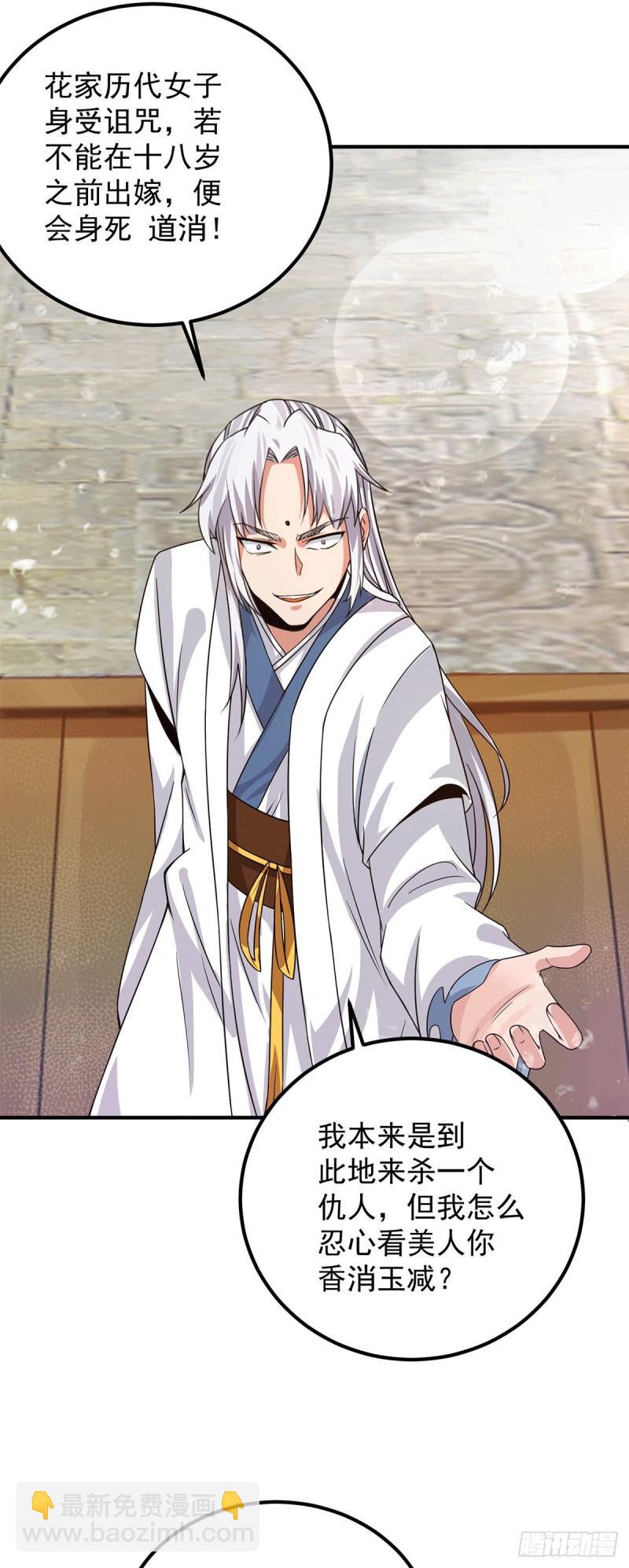 九霄帝神 - 第95話 比武招親 - 3