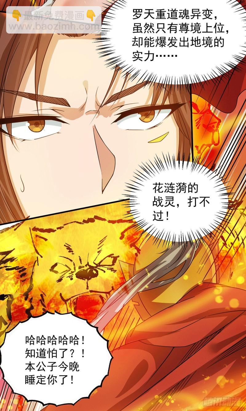 九霄帝神 - 第95話 比武招親 - 2