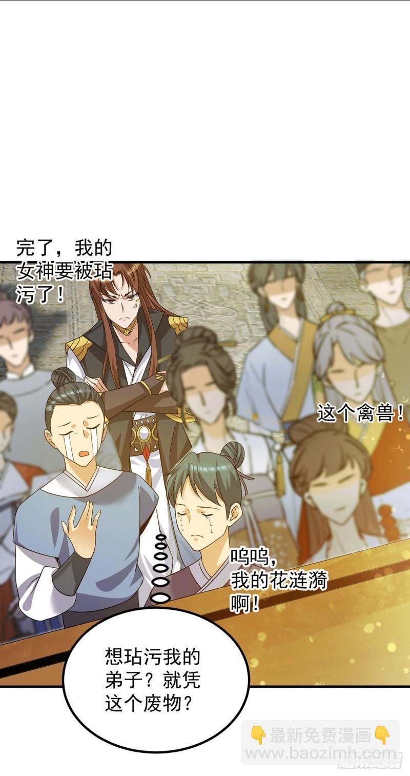 九霄帝神 - 第95話 比武招親 - 6