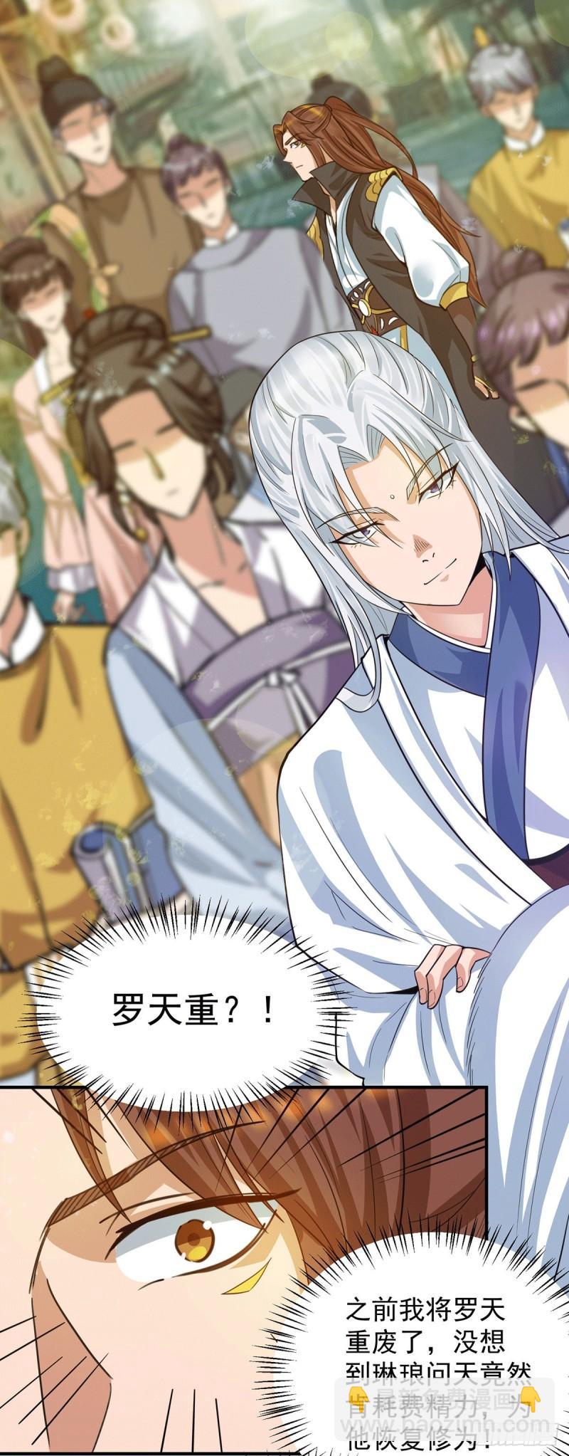 九霄帝神 - 第95話 比武招親 - 3