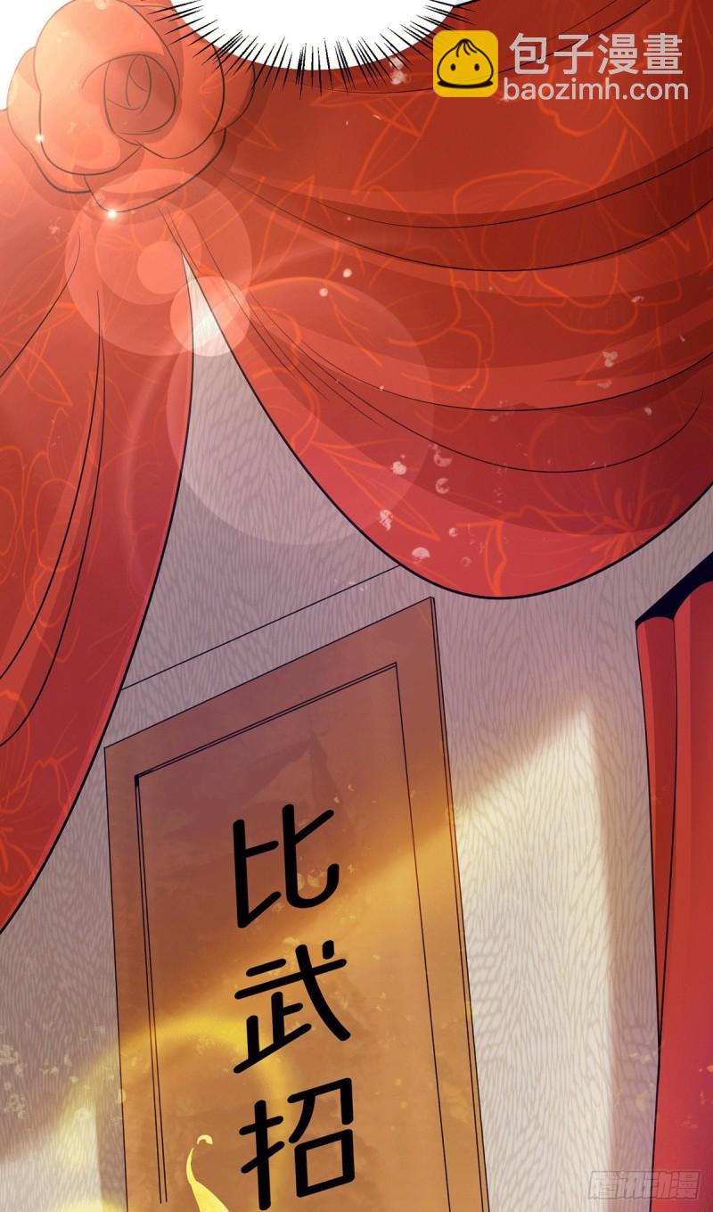 九霄帝神 - 第95話 比武招親 - 6