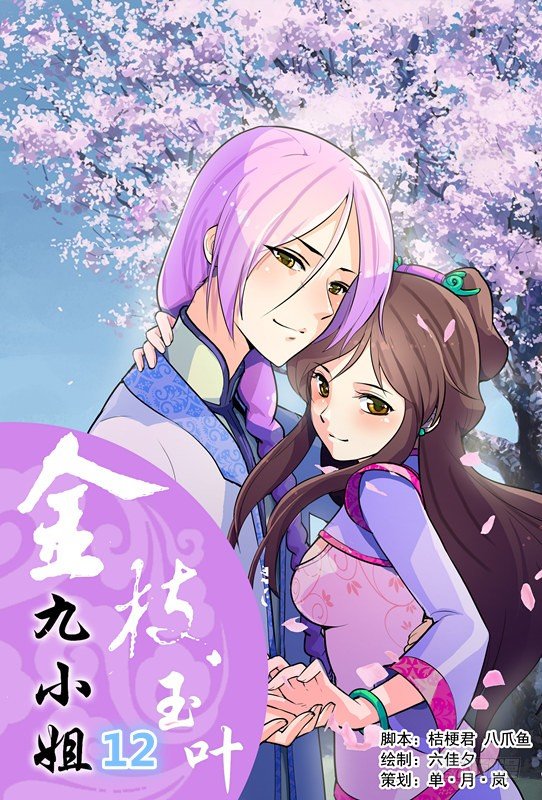 第十二话-第12话