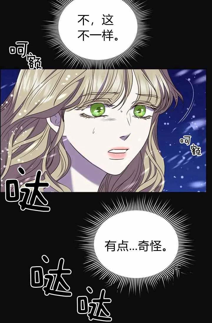 救星 - 第68話 - 6