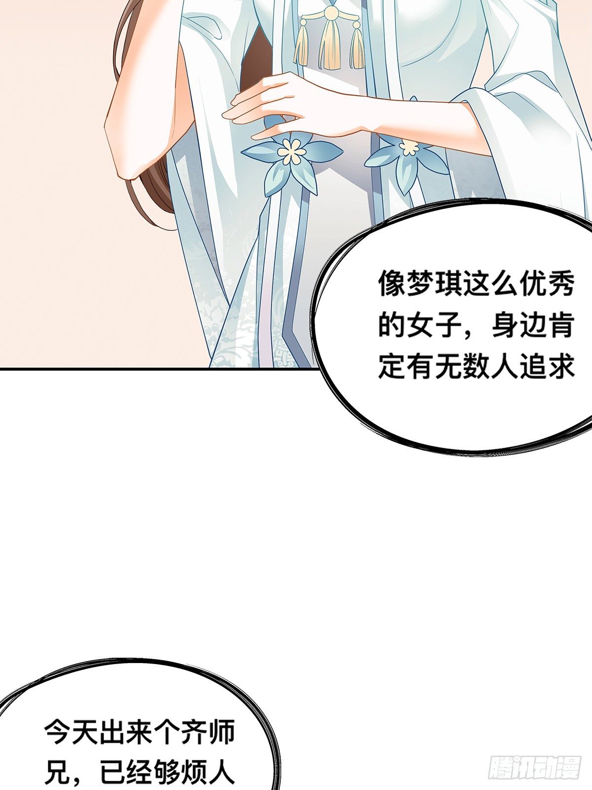 情敌齐师兄(1/2)-第14话