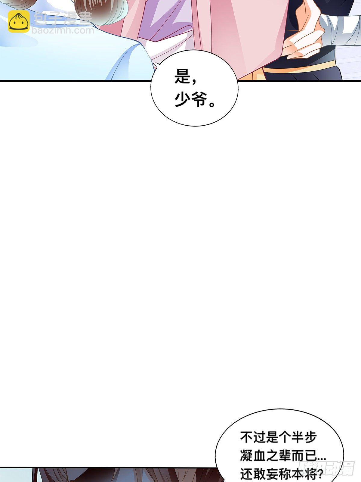 镇远侯府的麻烦-第18话