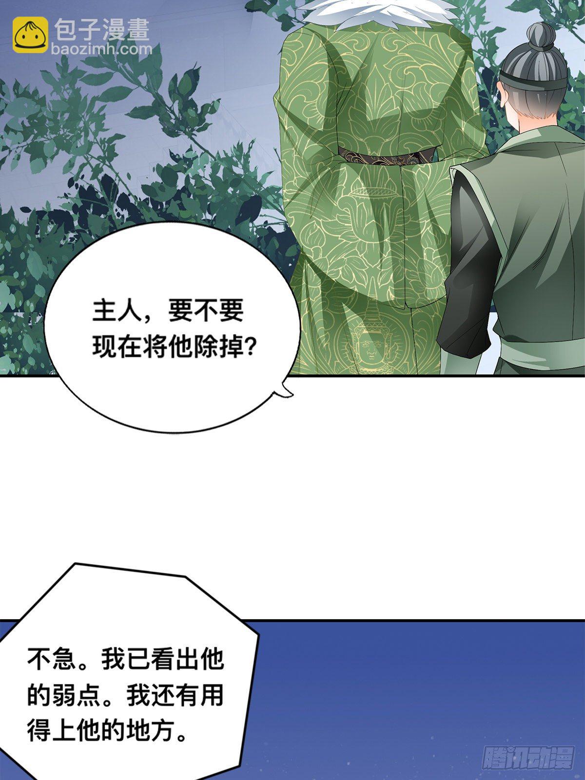 兽火攻心-第30话