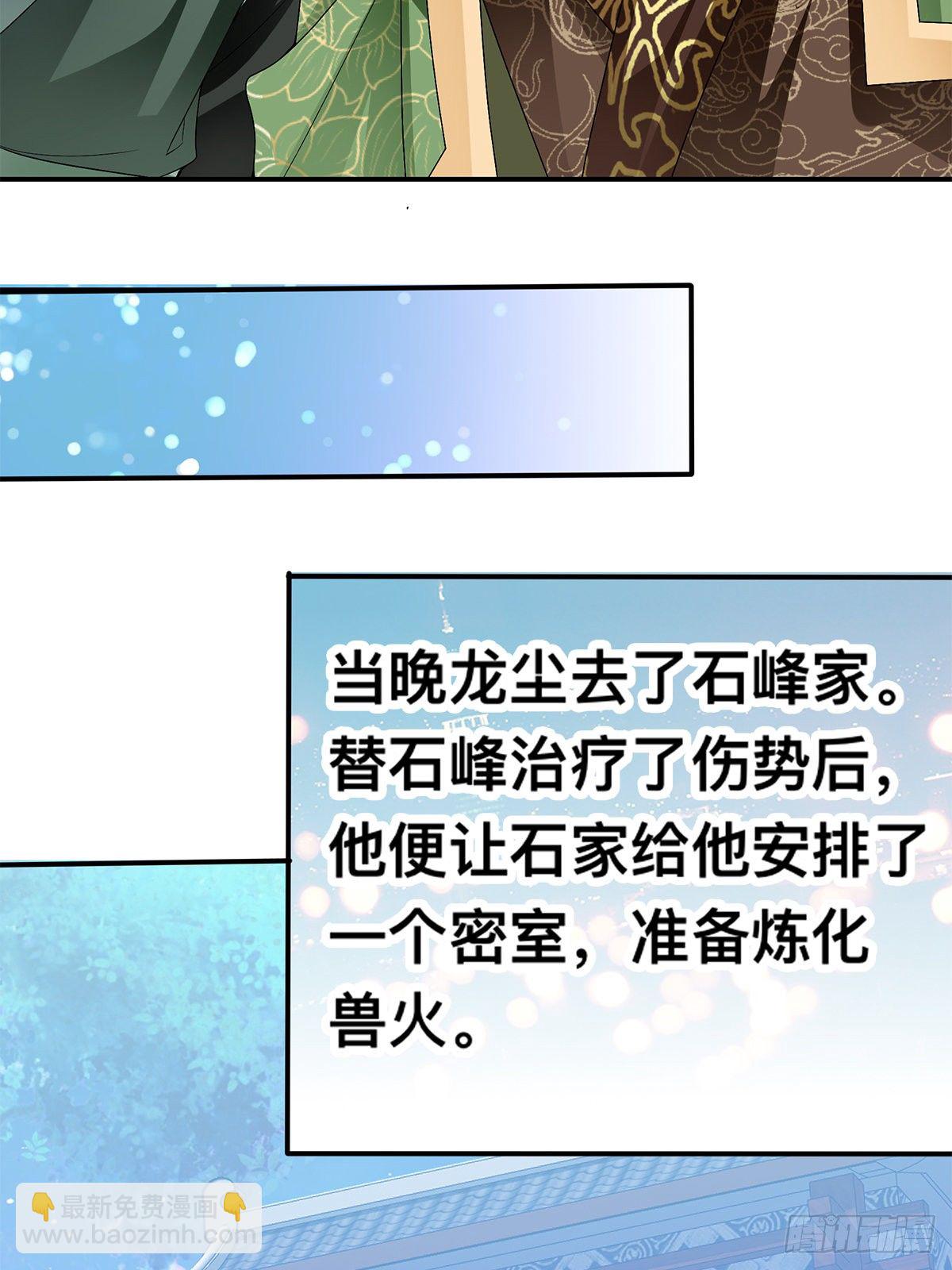 兽火攻心-第30话