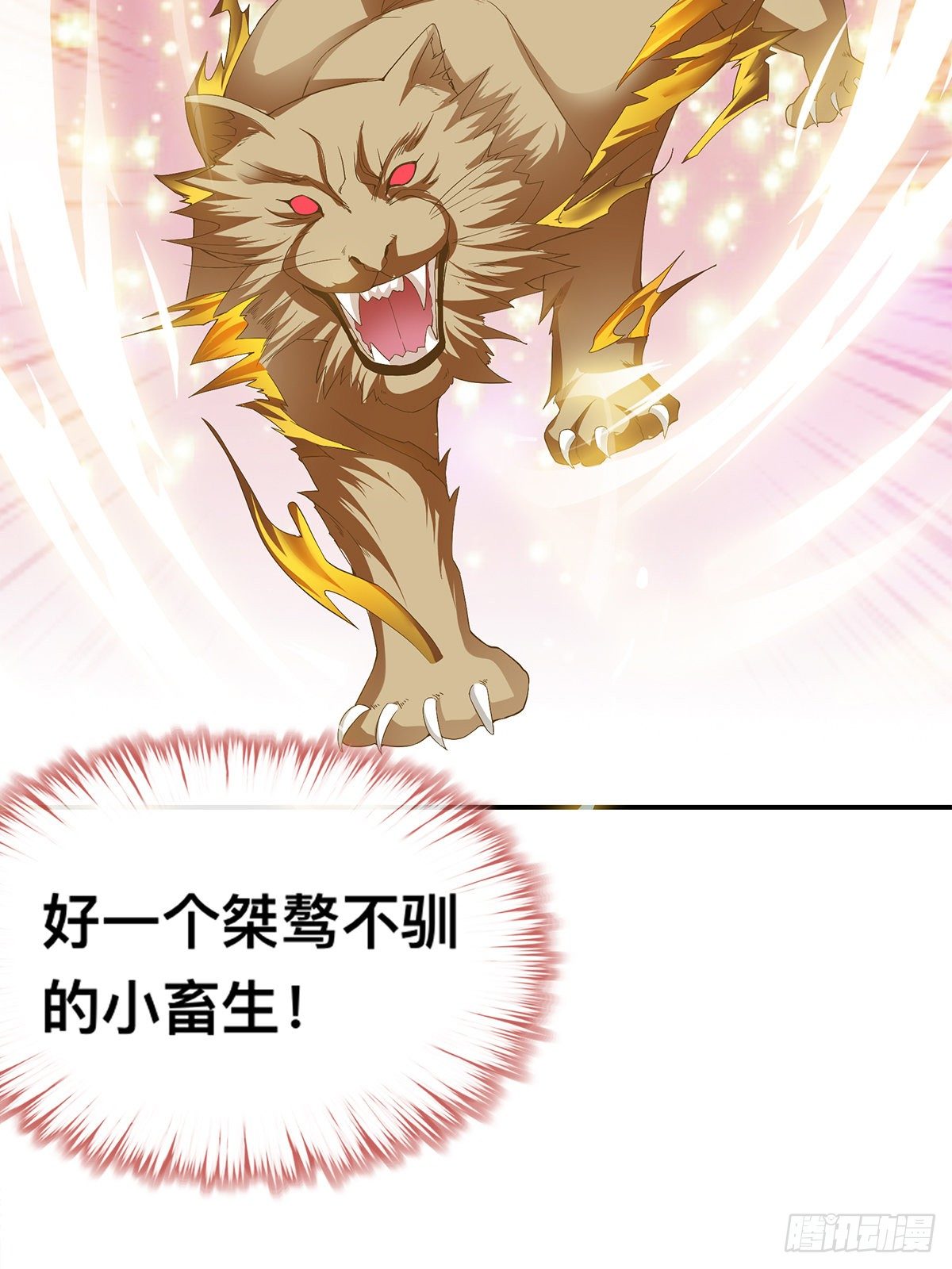 兽火攻心-第30话