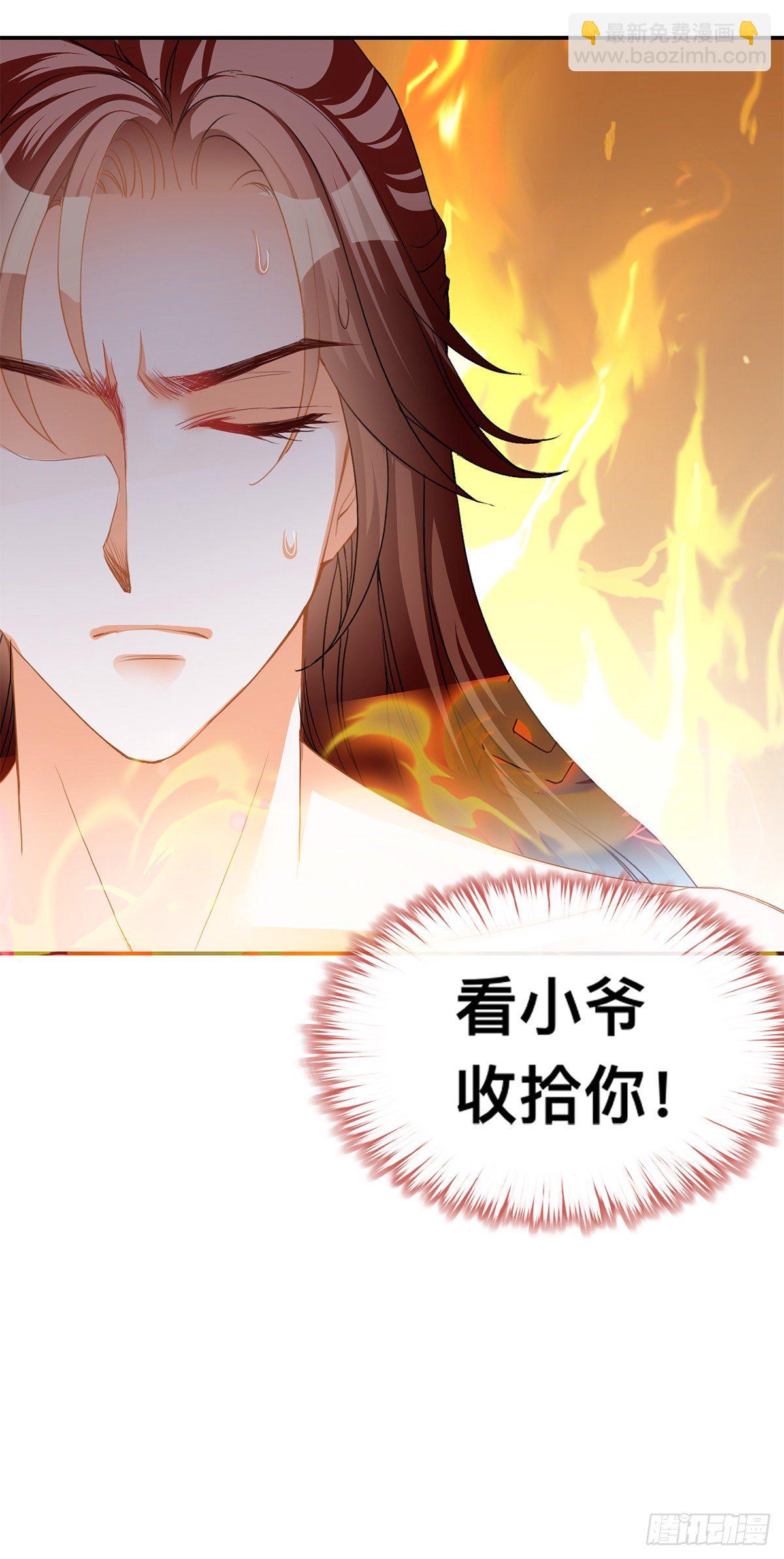 兽火攻心-第30话