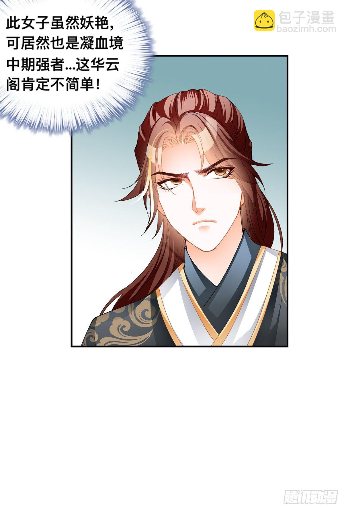 拍卖行奇遇（上）(1/2)-第32话