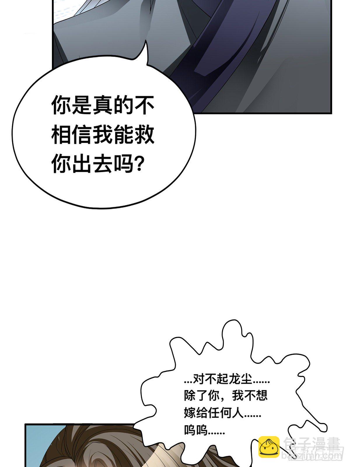 楚瑶献身(1/2)-第34话