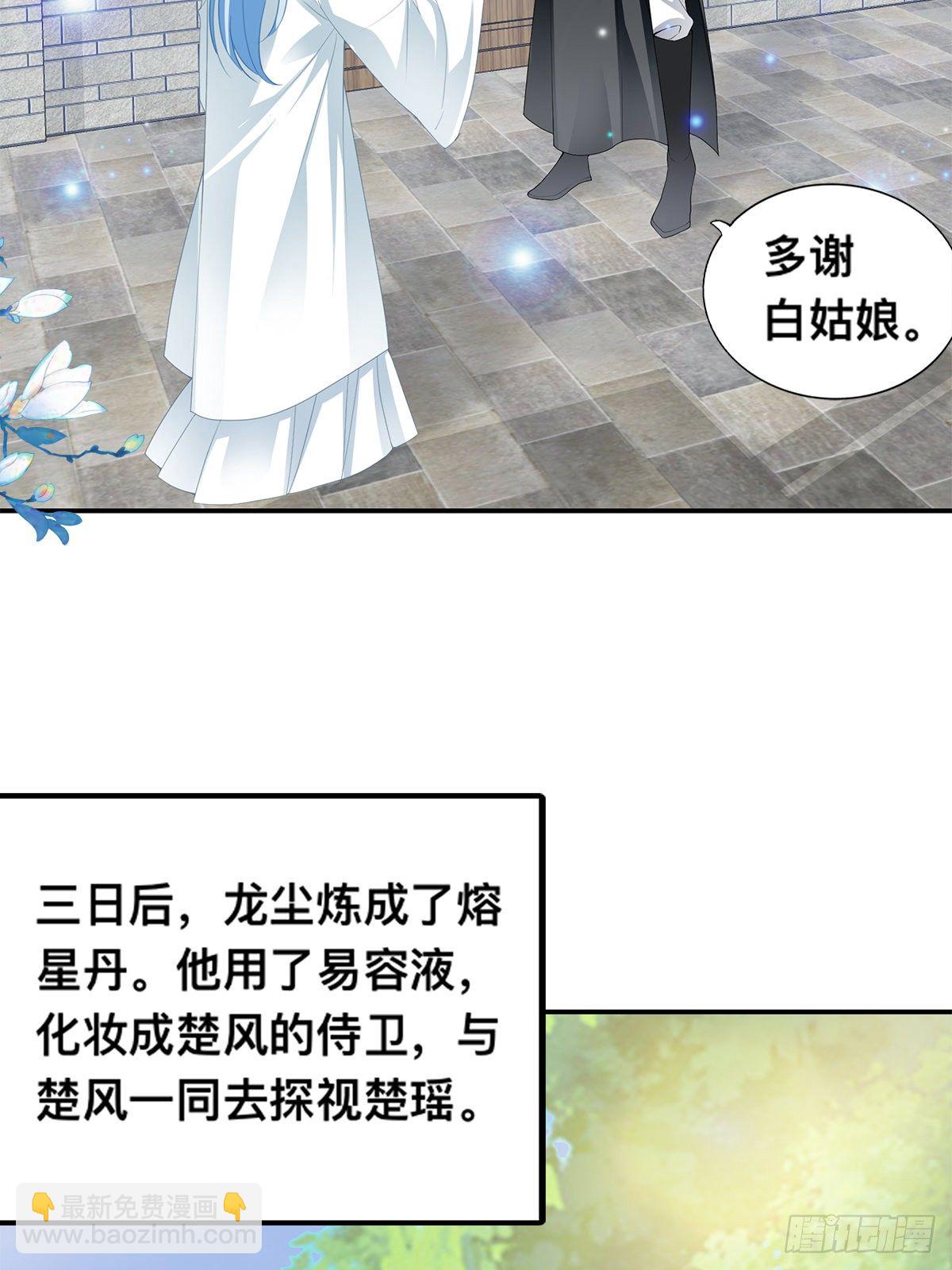 楚瑶献身(1/2)-第34话