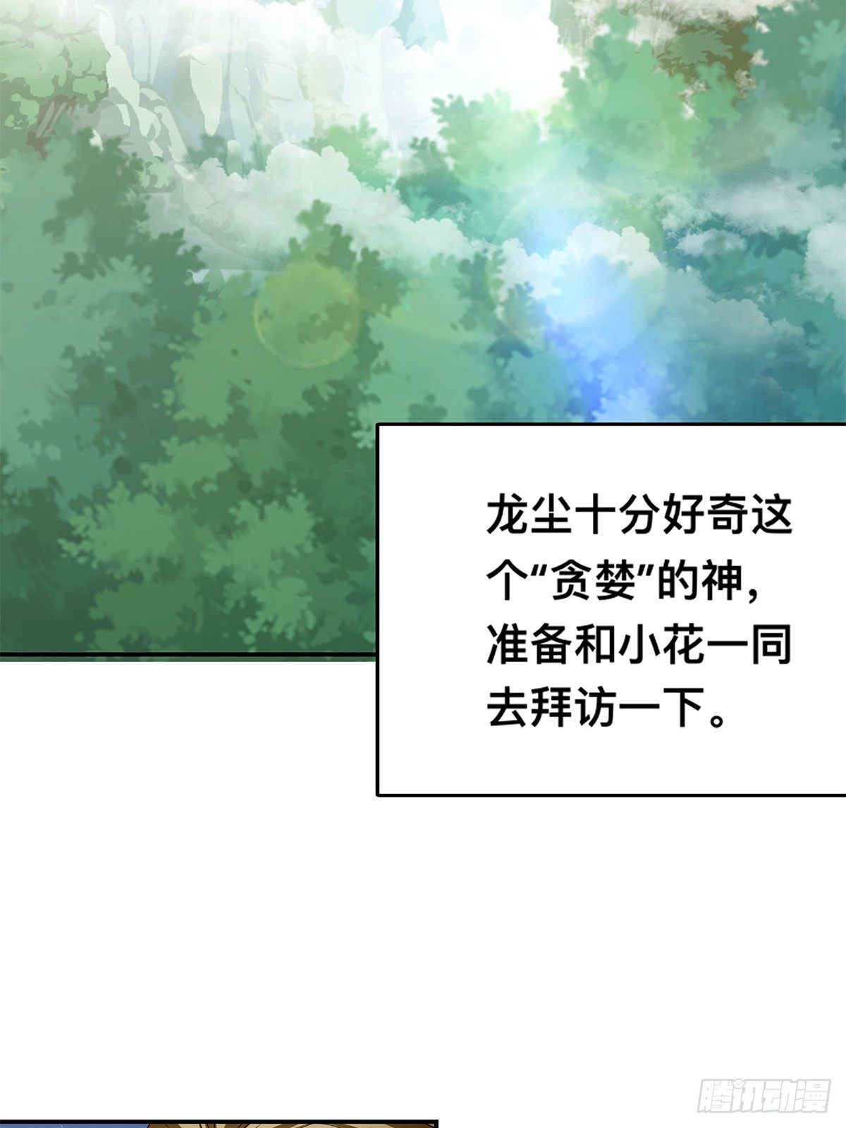 森林之神-第42话