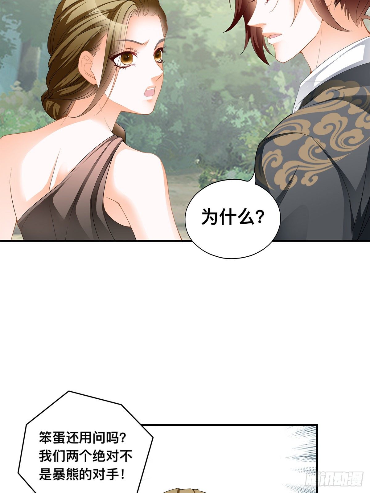 森林之神-第42话