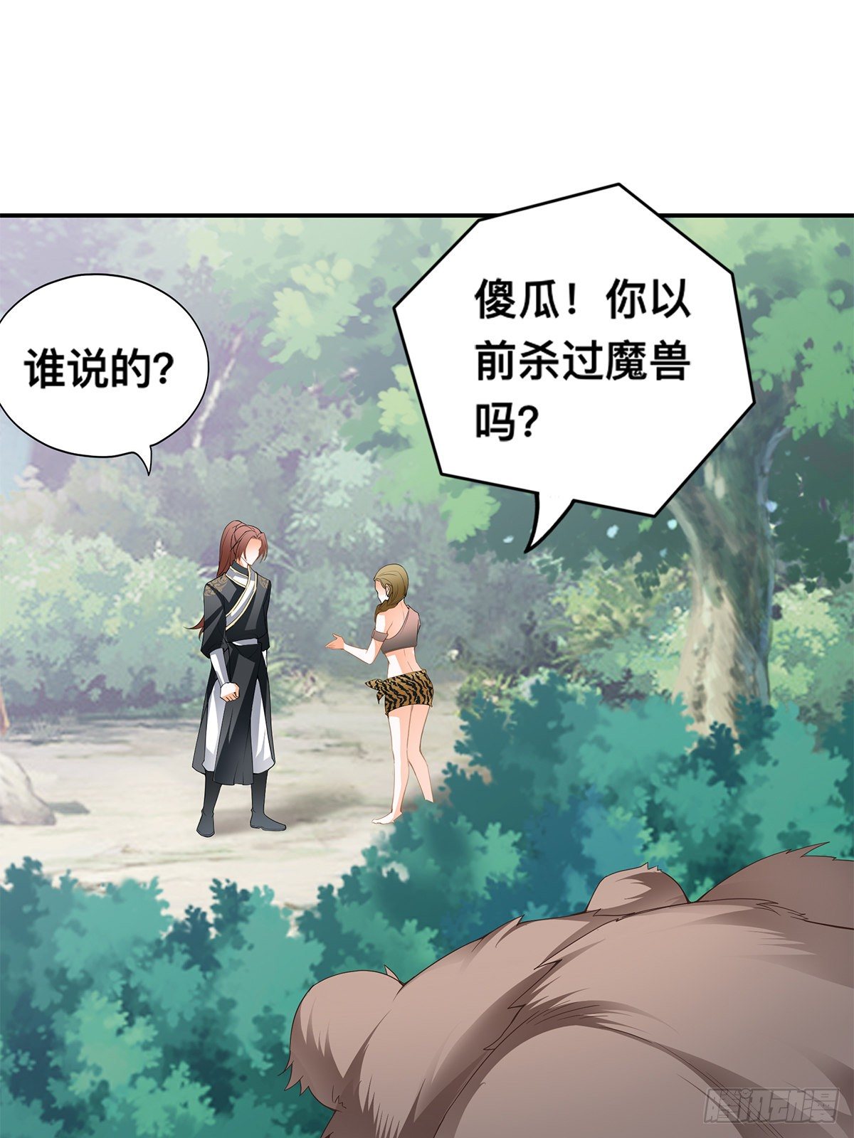 森林之神-第42话