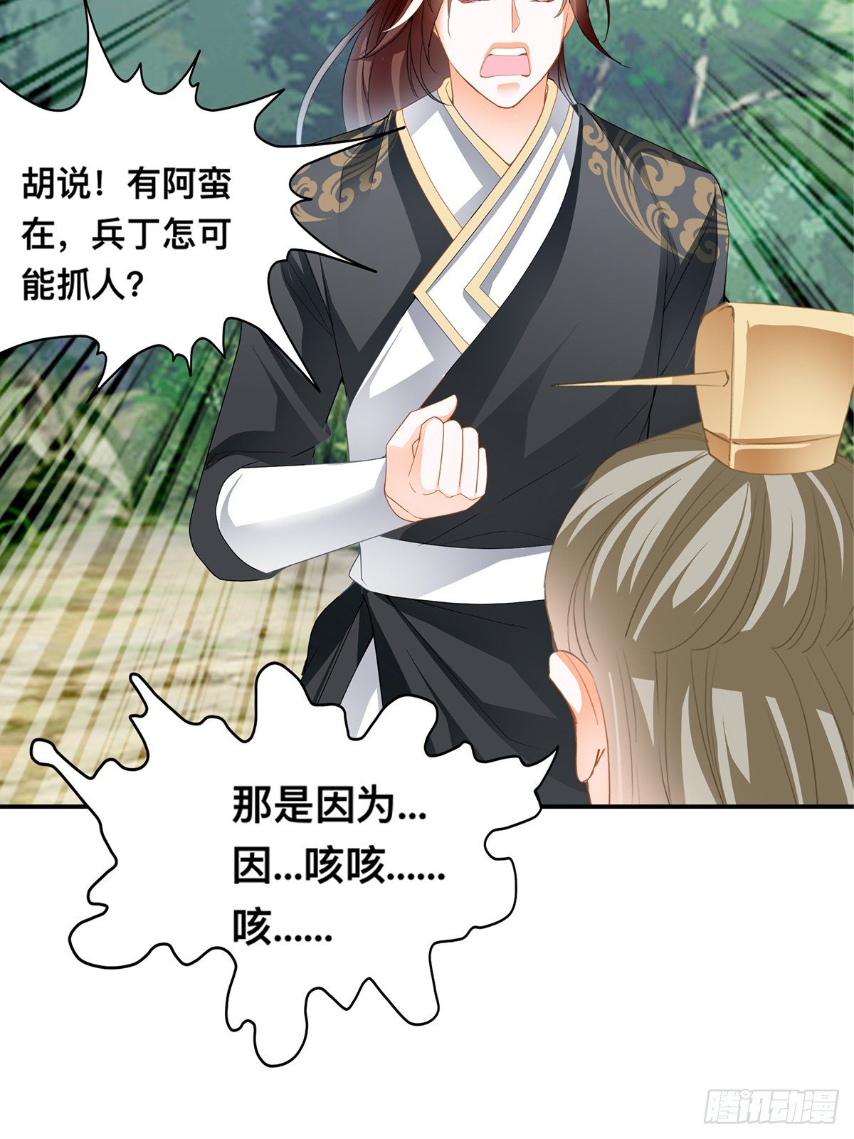 恶有恶报-第46话