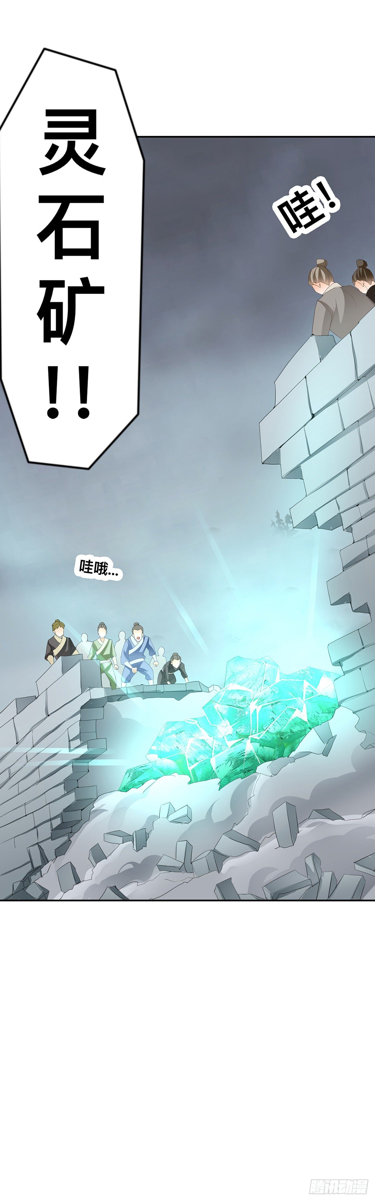 灵石宝矿-第52话