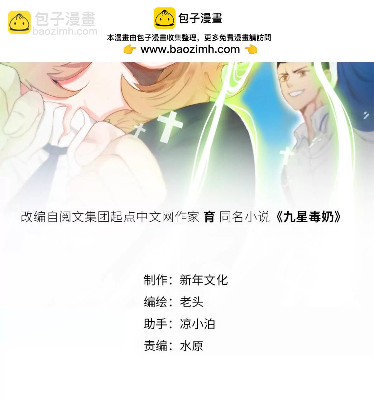 九星毒奶 - 14 你皮我也皮（1） - 2