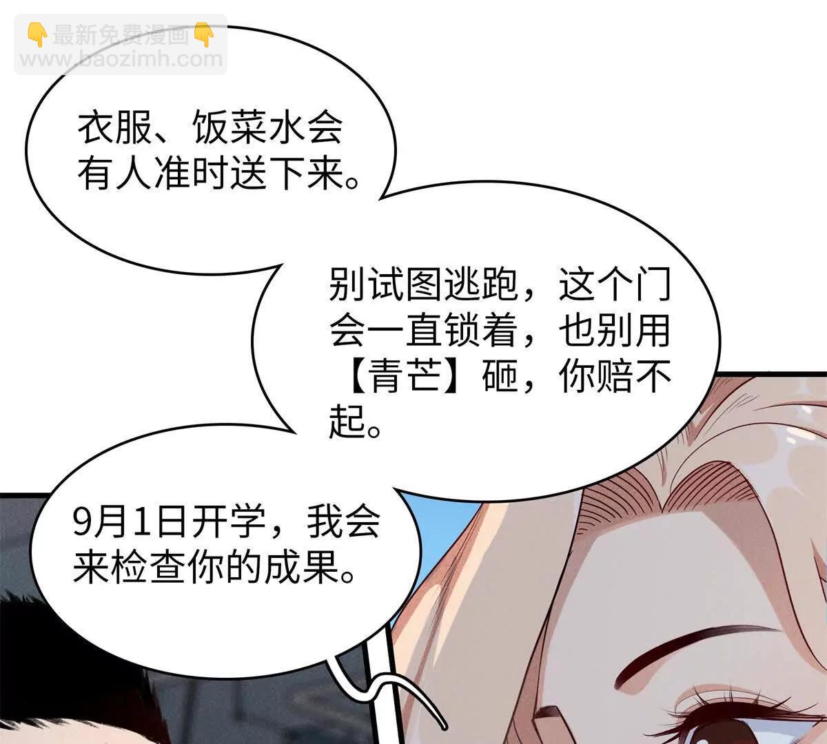 九星毒奶 - 14 你皮我也皮（1） - 4