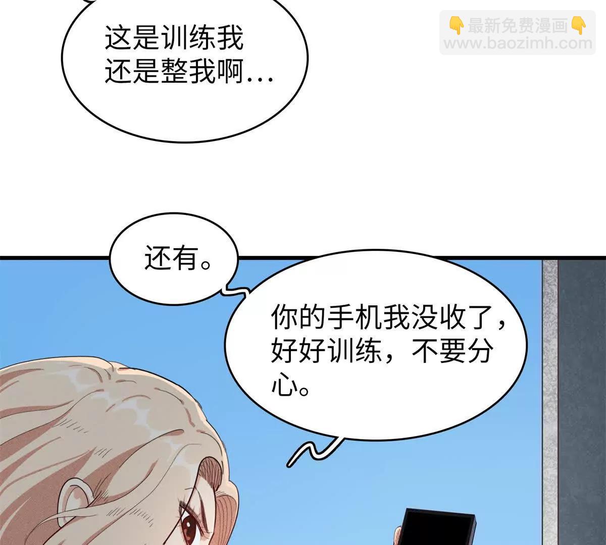 九星毒奶 - 14 你皮我也皮（1） - 7