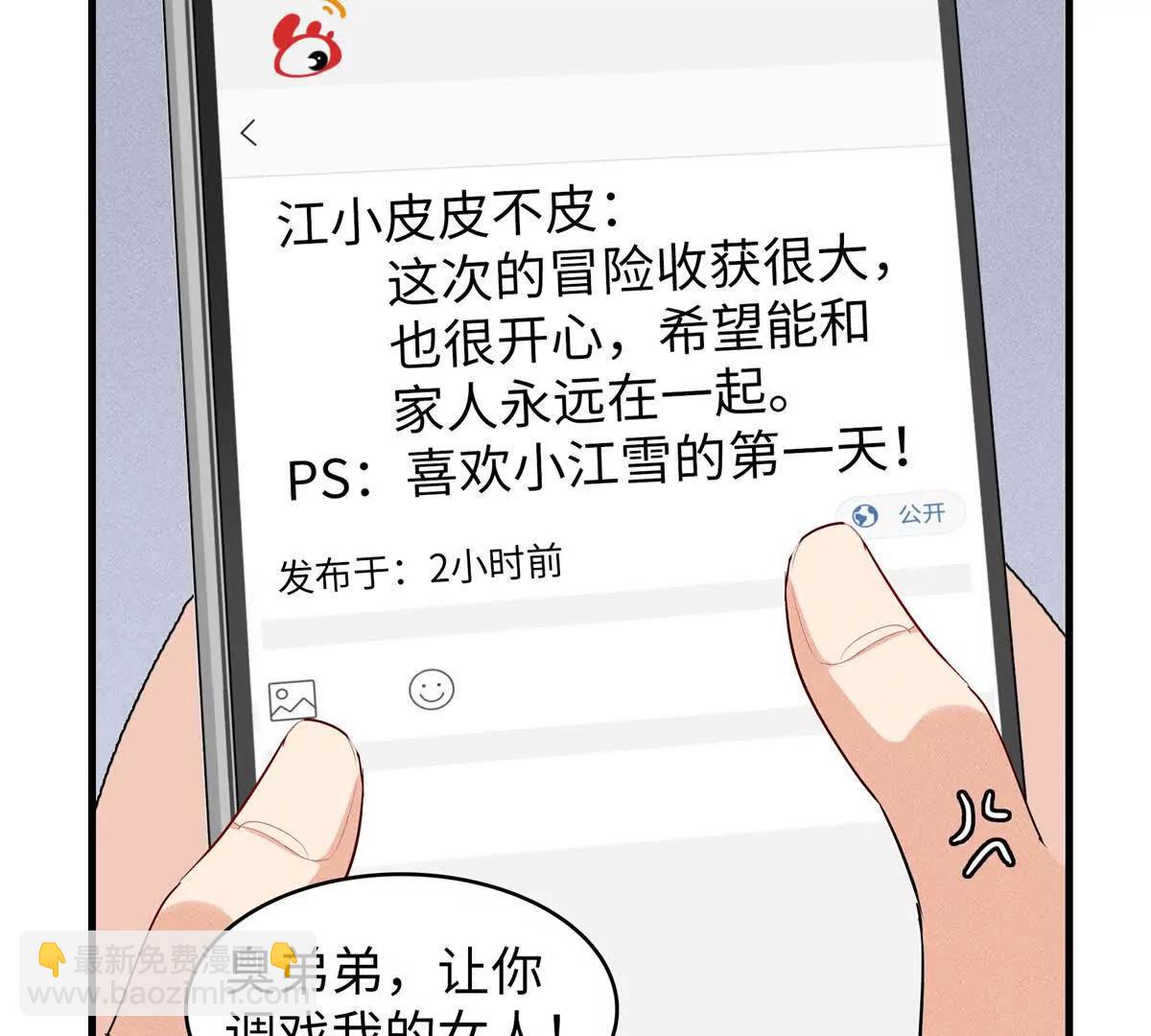 九星毒奶 - 14 你皮我也皮（1） - 3