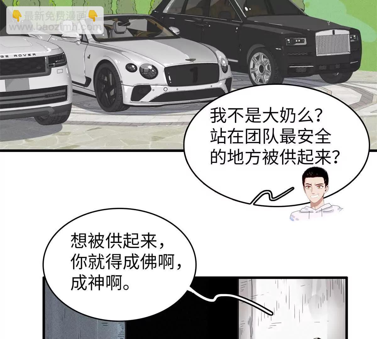 九星毒奶 - 14 你皮我也皮（1） - 6