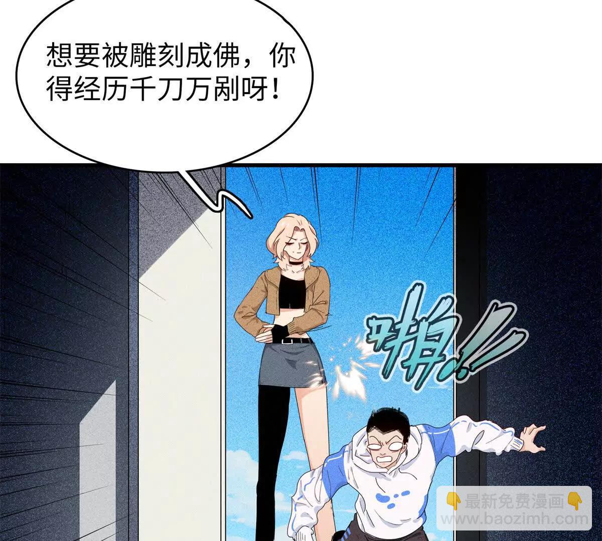 九星毒奶 - 14 你皮我也皮（1） - 8