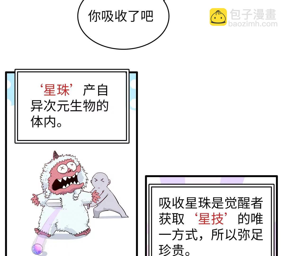 九星毒奶 - 2 我“祝福”你（2）(2/2) - 8